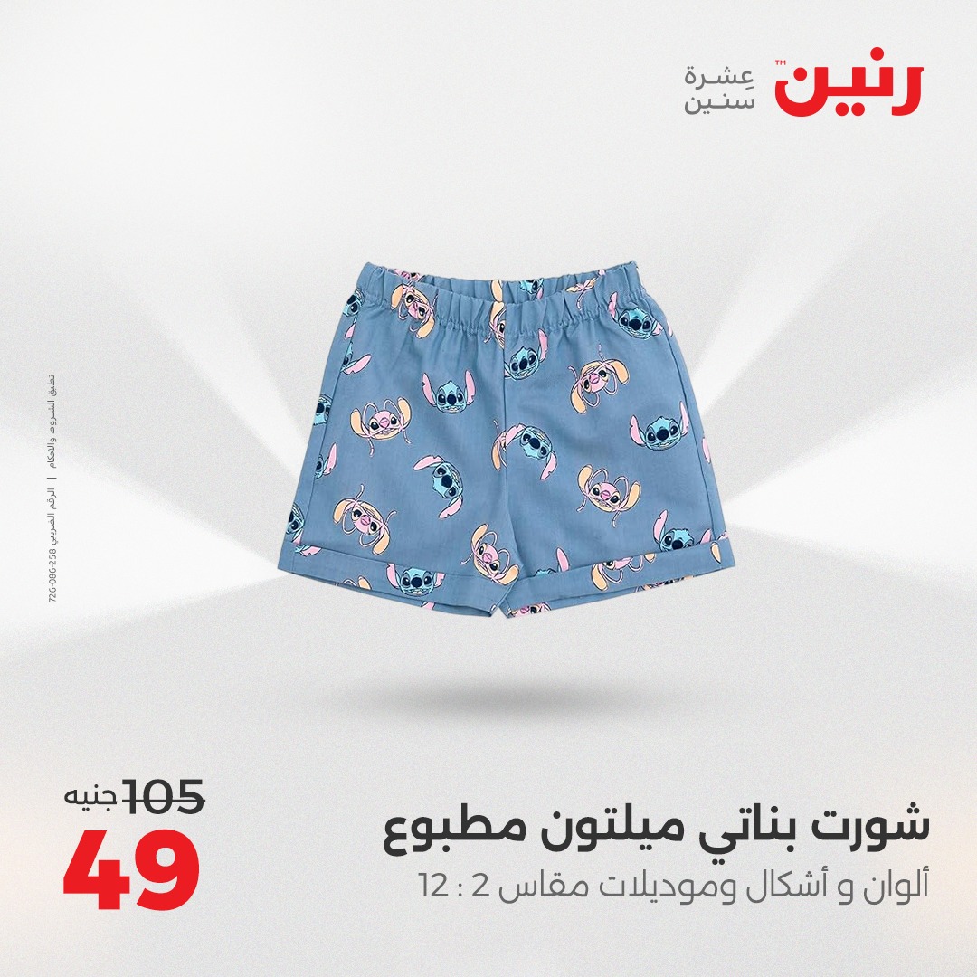 raneen offers from 30aug to 1aug 2025 عروض رنين من 30 أغسطس حتى 1 أغسطس 2025 صفحة رقم 35